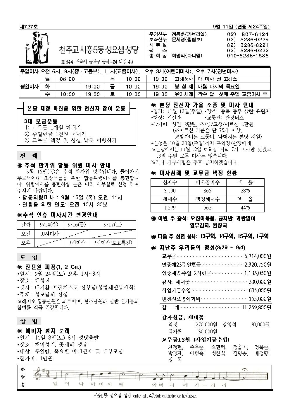 9-11 주보001.jpg