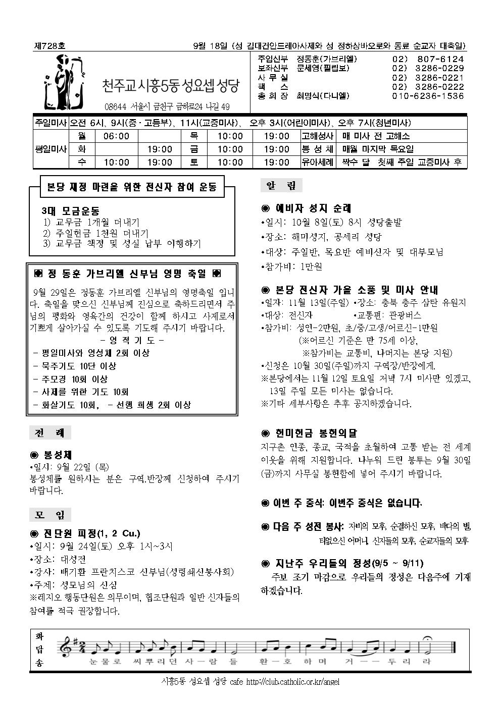 9-18 주보001.jpg