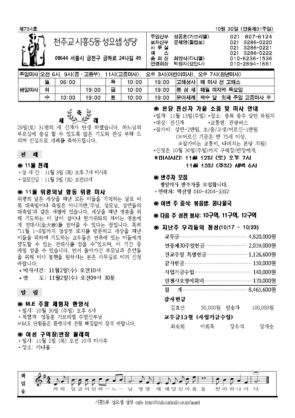 10-30 주보001.jpg