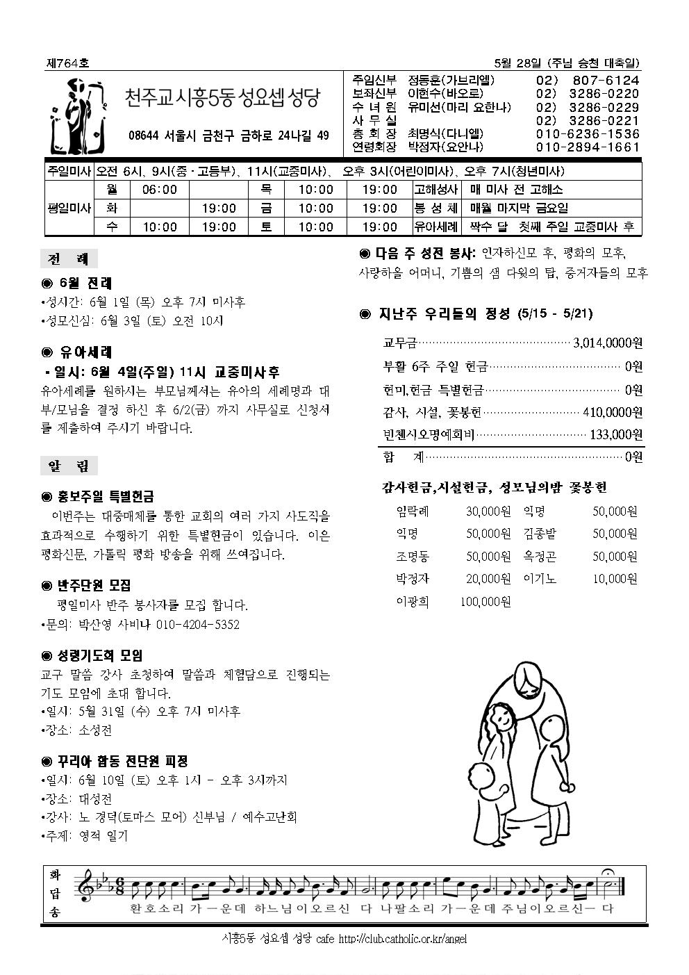 5-28 주보001.jpg