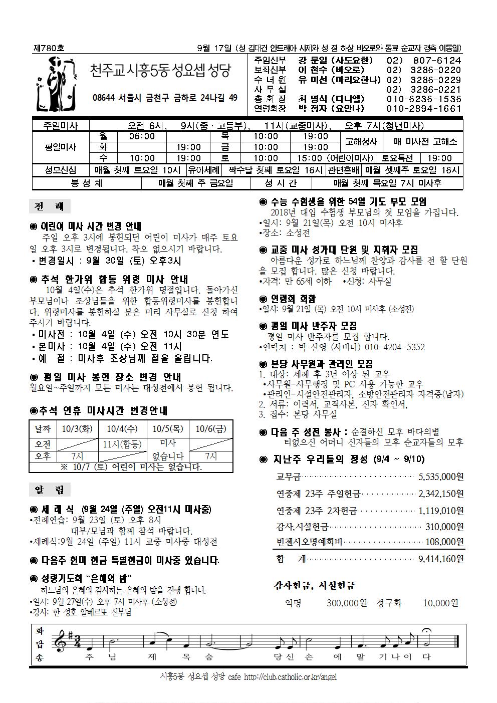 9-17 주보001.jpg