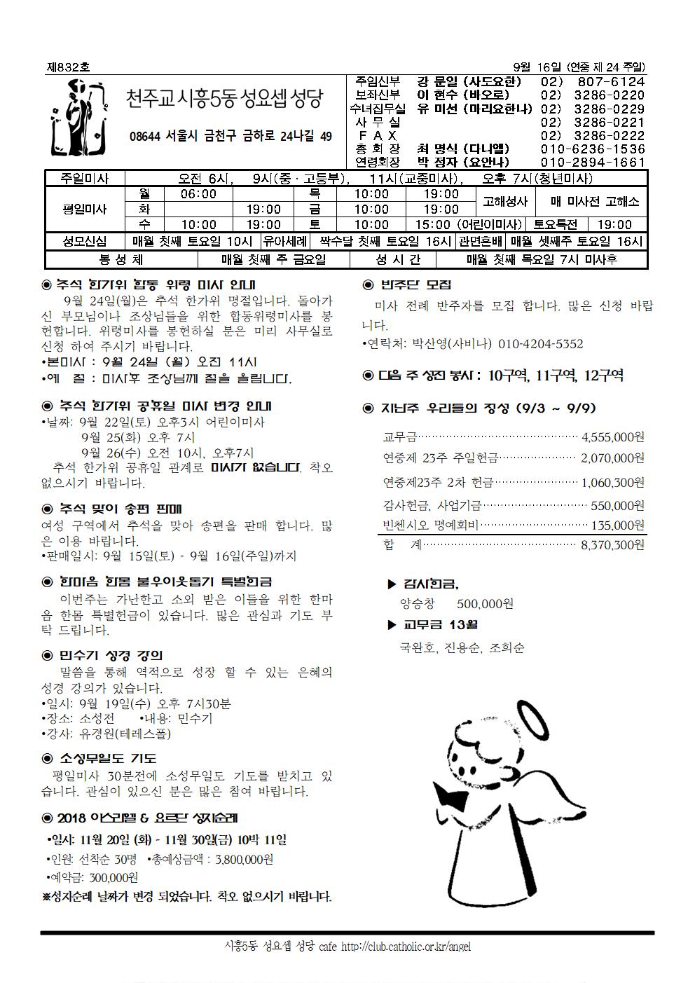 9-16주보001.jpg