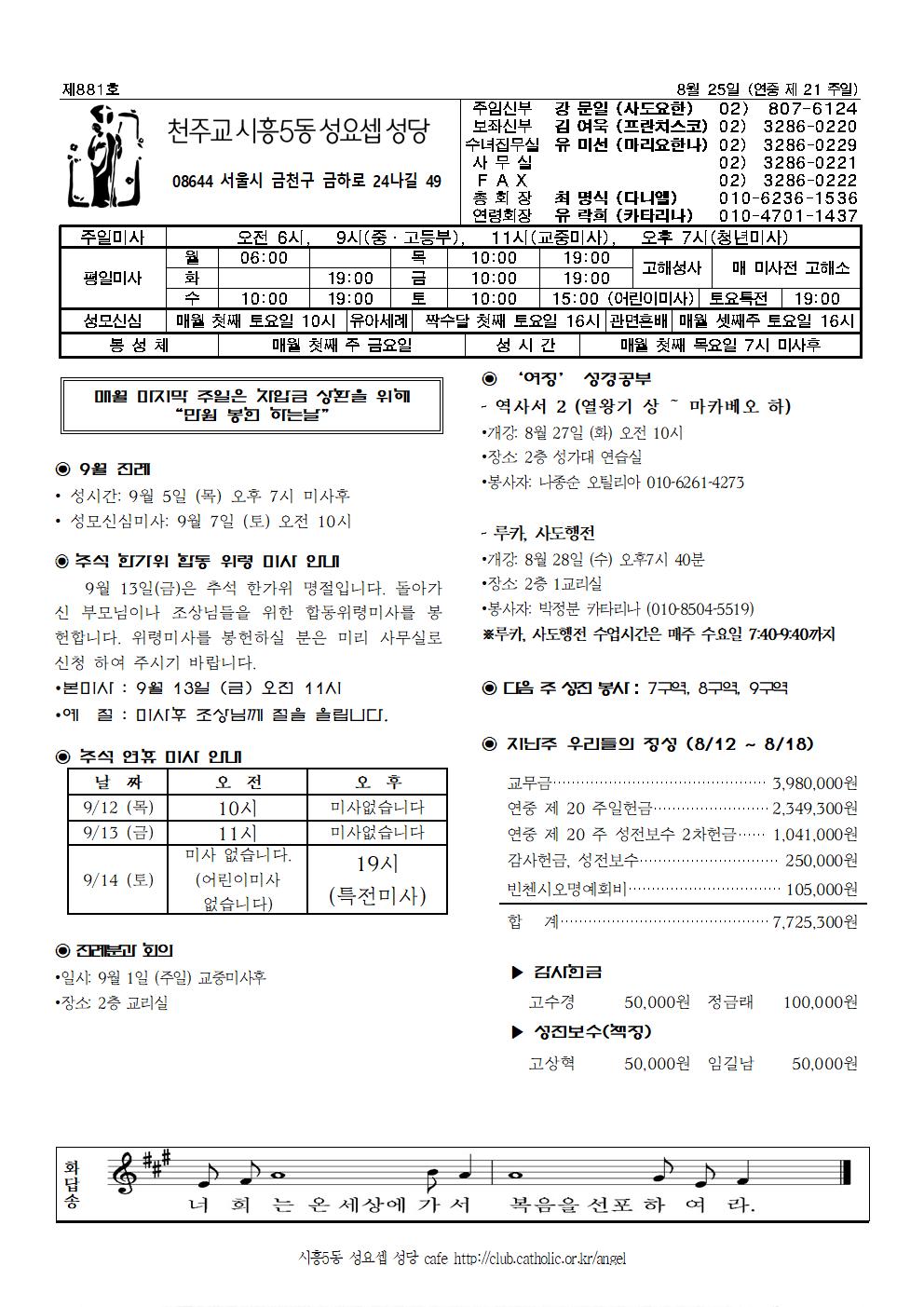8-25주보001.jpg