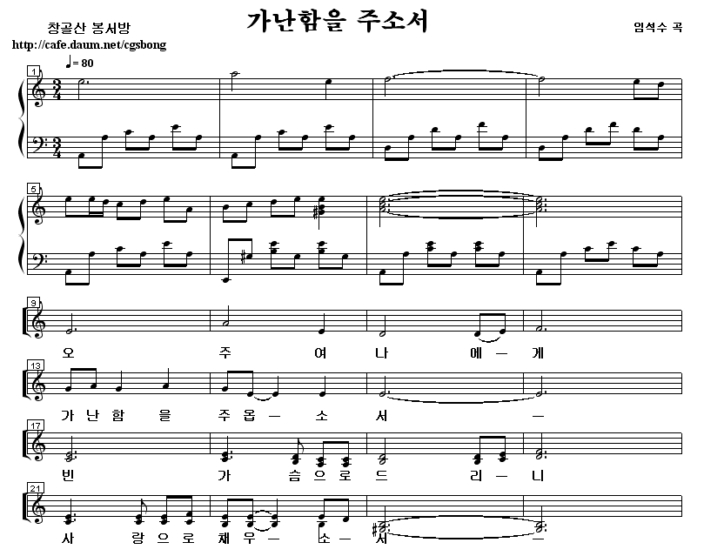 가난함을 주소서(악보).jpg