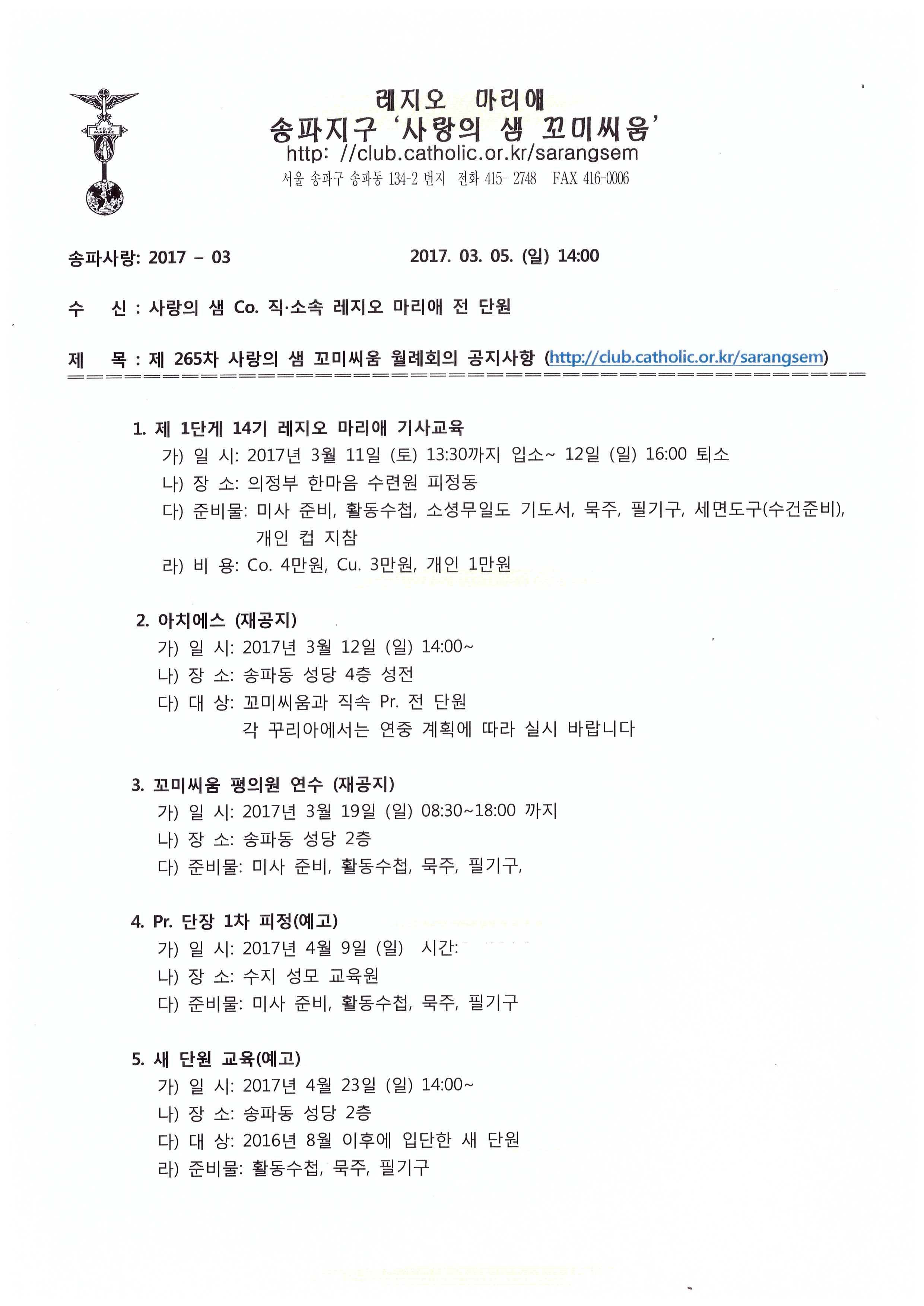 265차 사랑의 샘 꼬미씨움 공지사항_1.jpg