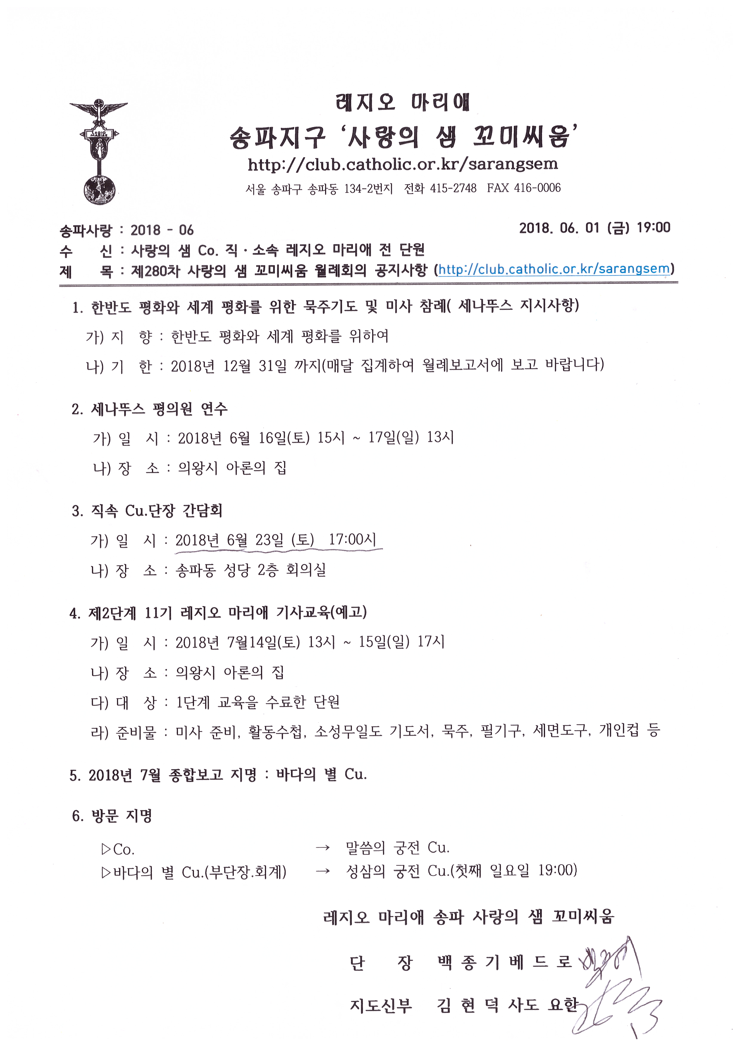 280차 사랑의 샘 꼬미씨움 공지사항.jpg