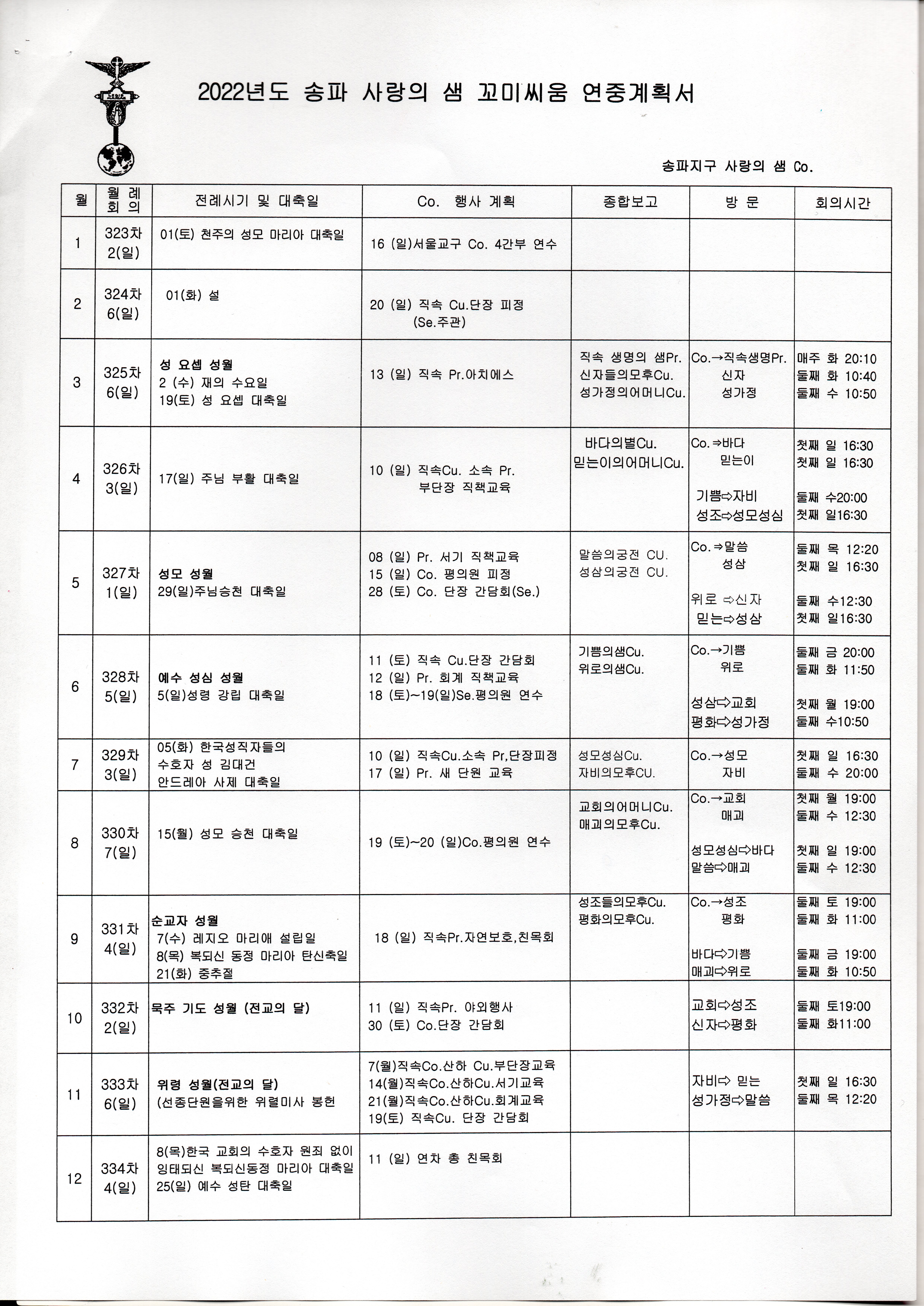 꼬미씨움 2022 연중계획서.jpg